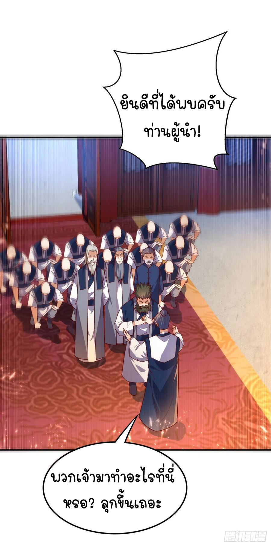 Wu ni ตอนที่ 98 หน้า 23