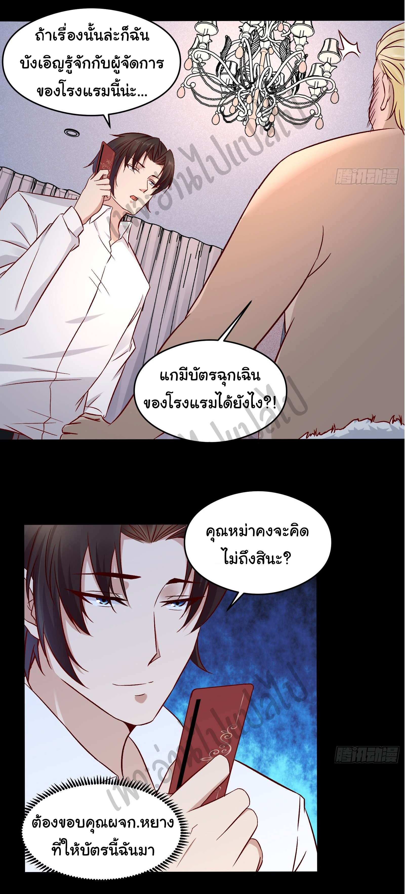 Best system Investors in the city ตอนที่ 17 หน้า 5