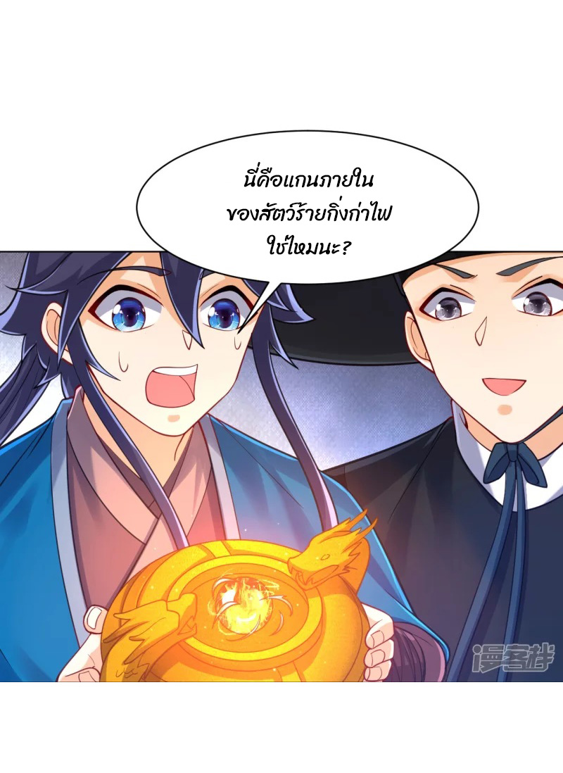 ข้ารับใช้ชั้นหนึ่ง ตอนที่ 266 หน้า 39