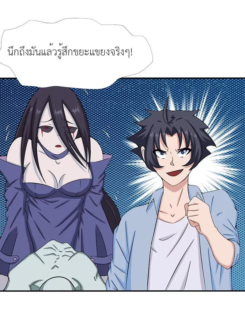 Abrí las puertas de el infierno ข้าเปิดแดนยมโลก ตอนที่ 12 หน้า 36