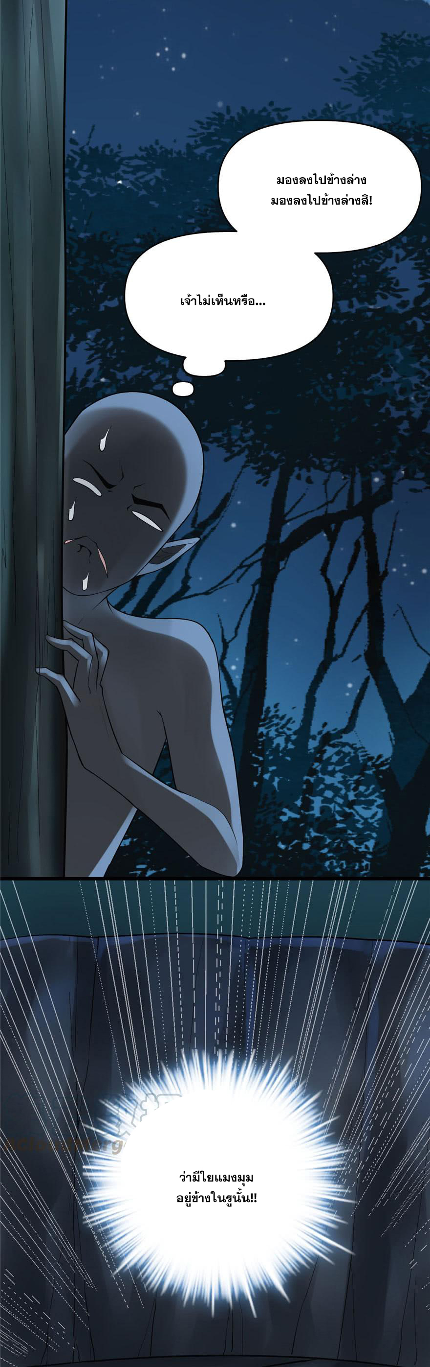 นี่น่ะหรือ....ระบบบำเพ็ญเซียน? ตอนที่ 39 หน้า 9
