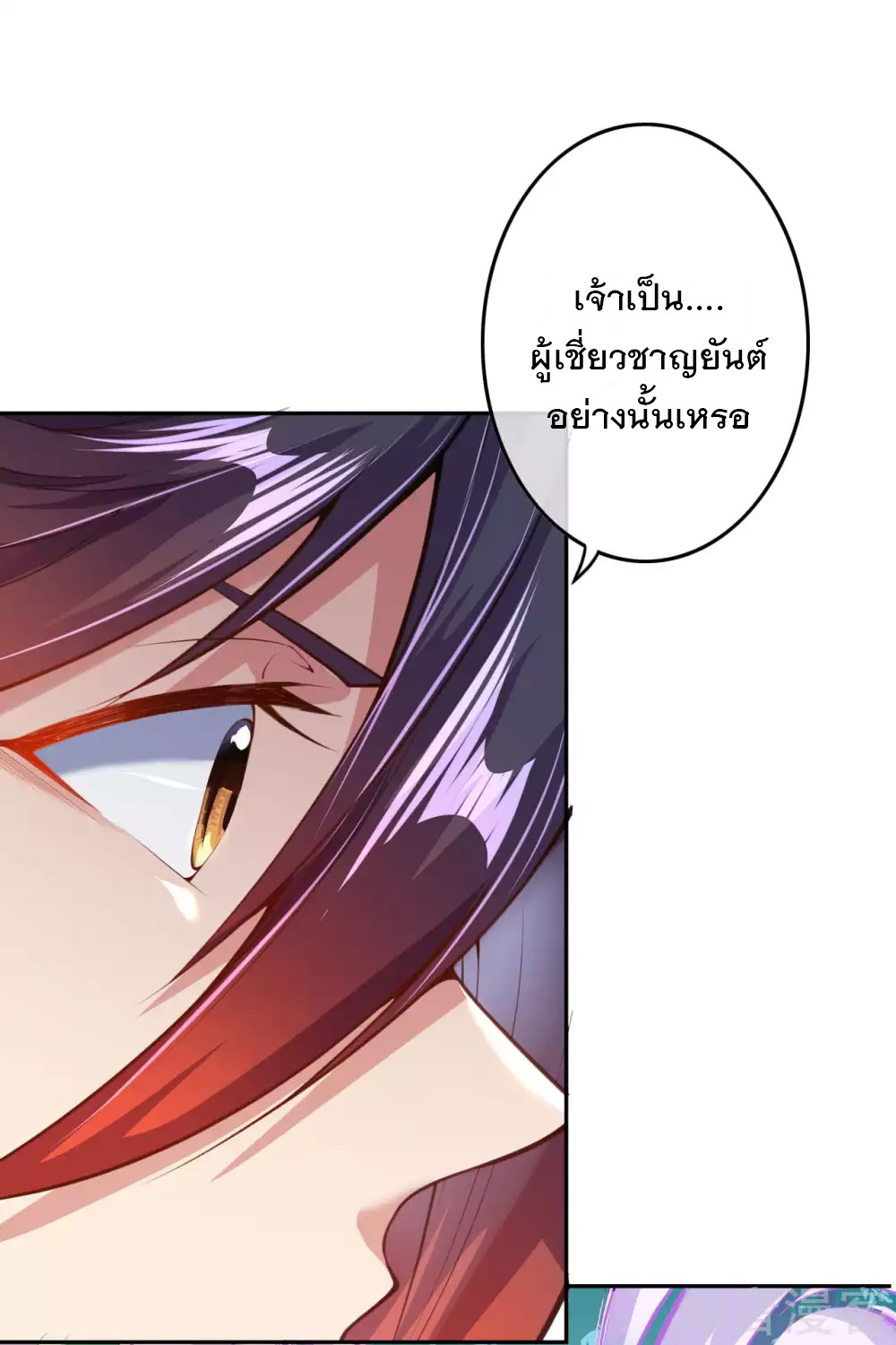 อาณาจักรดาบอมตะ ตอนที่ 3 หน้า 65