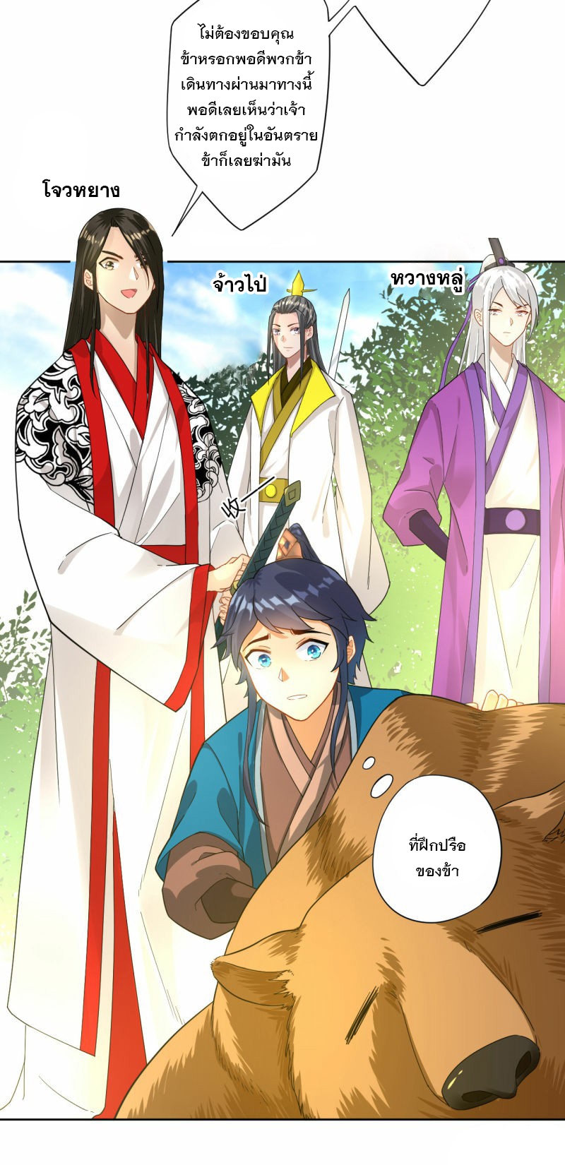 ข้ารับใช้ชั้นหนึ่ง ตอนที่ 14 หน้า 18