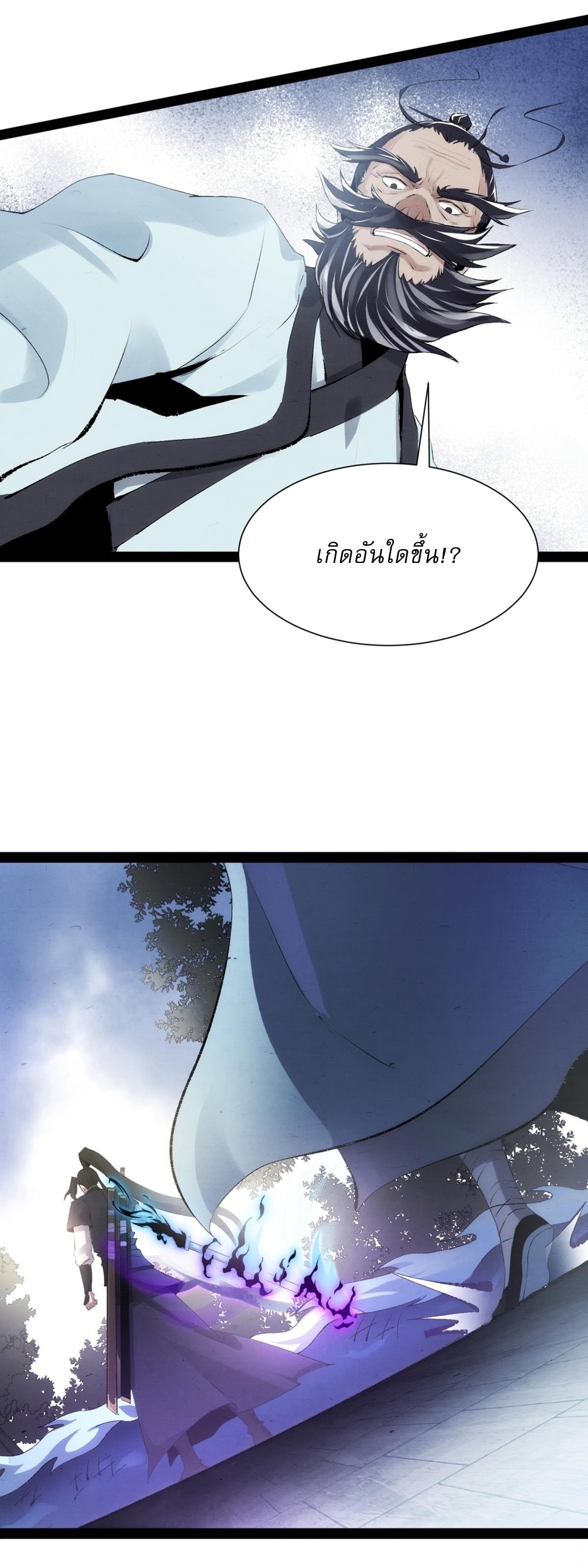เพชฌฆาตดาบคลั่ง ตอนที่ 2 หน้า 38