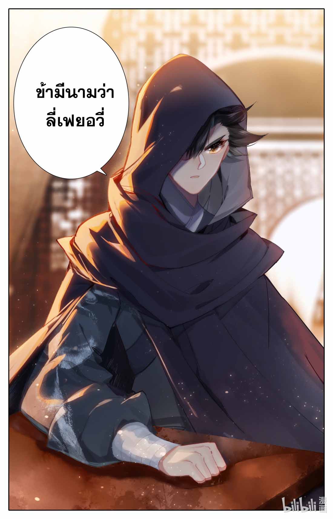 A record of a mortal's journey to immortality(ทันจีน) ตอนที่ 78 หน้า 12