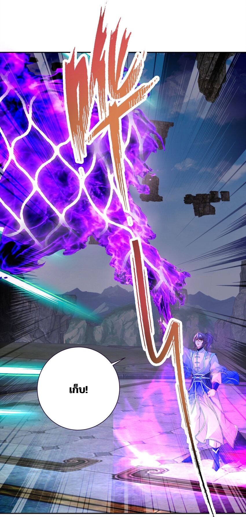 จักรพรรดิวิญญาณศักดิ์สิทธิ์ (ทันจีน) ตอนที่ 306 หน้า 11