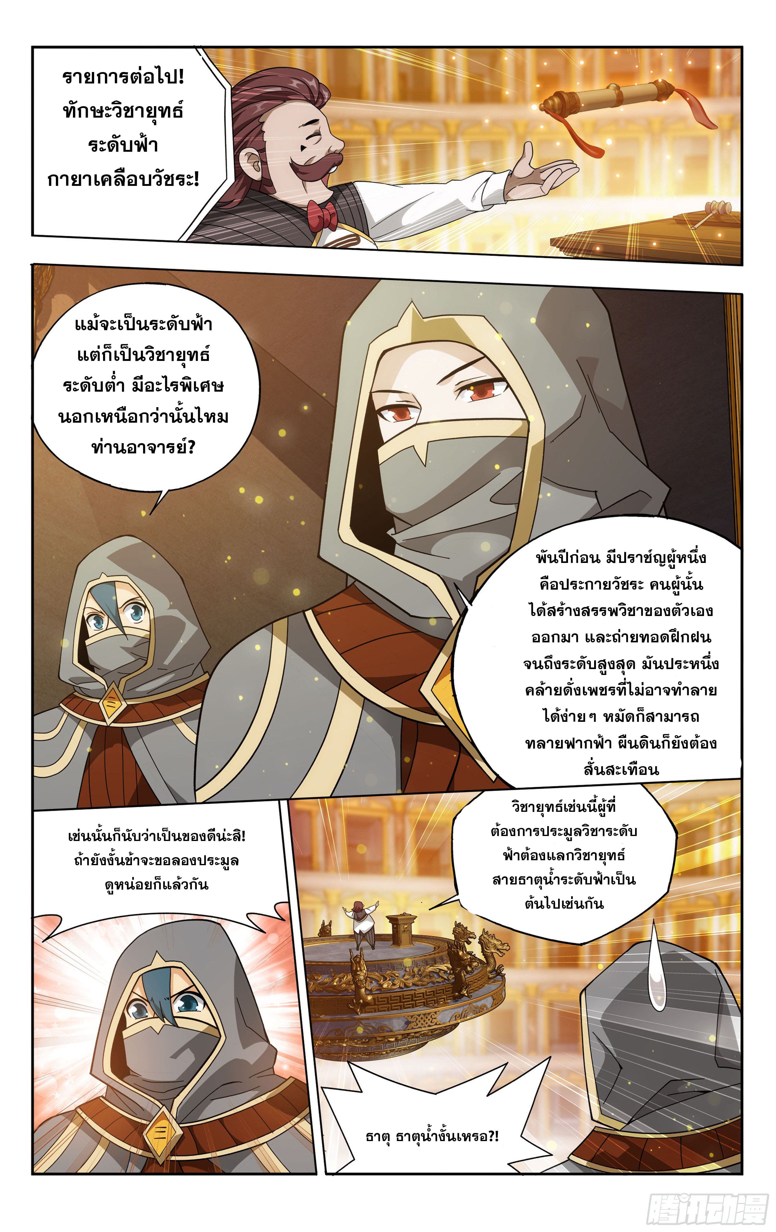 Doupo Cangqiong (ชนจีน) ตอนที่ 70 หน้า 5