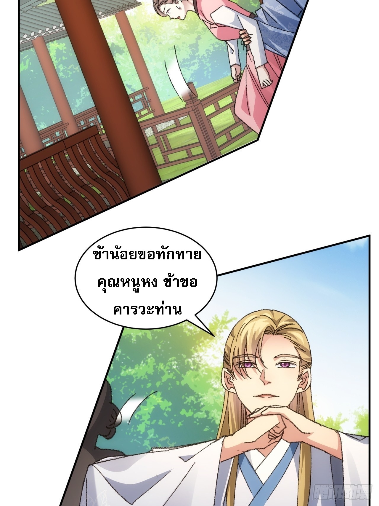 ข้าจะกำหนดชะตาตัวเอง ทันจีน ตอนที่ 128 หน้า 25