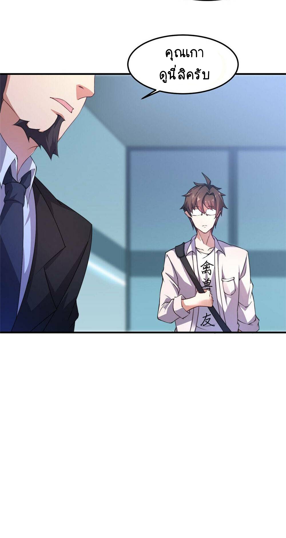 วิวัฒนาการอสูรสัตว์เลี้ยง ตอนที่ 17 หน้า 30