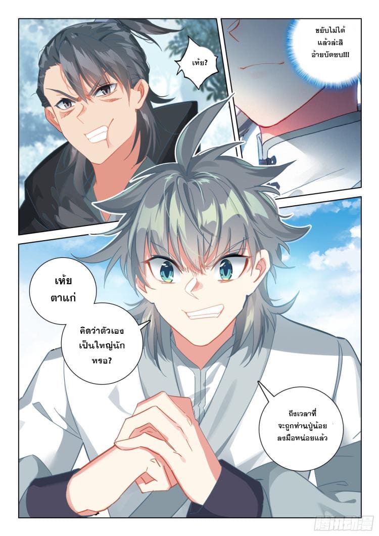 มีแต่ข้าที่เป็นเซียน (ทันจีน) ตอนที่ 32 หน้า 16