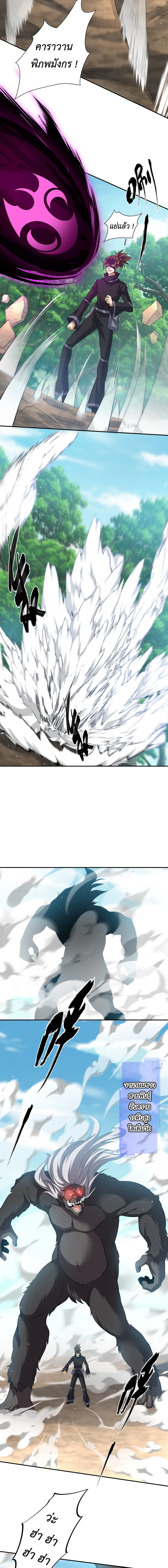 Dragon Raiders (มังกรฟ้า ราชาอสูร) ตอนที่ 36 หน้า 4