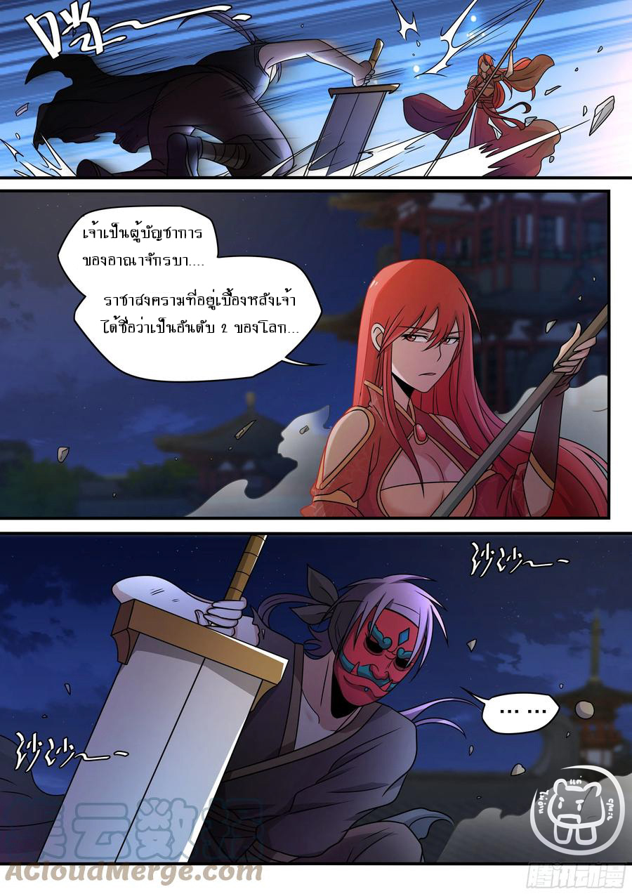 ข้าคือนักธุรกิจต่างโลก ตอนที่ 71 หน้า 6