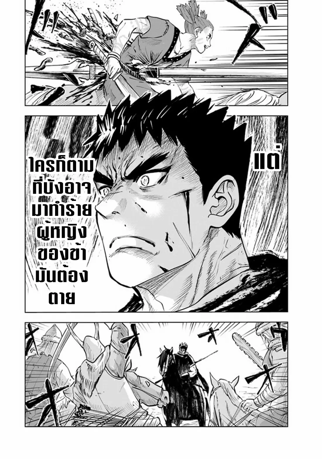 Road to the Kingdom Slave Swordsman the Rise of Heroes ตอนที่ 78 หน้า 9