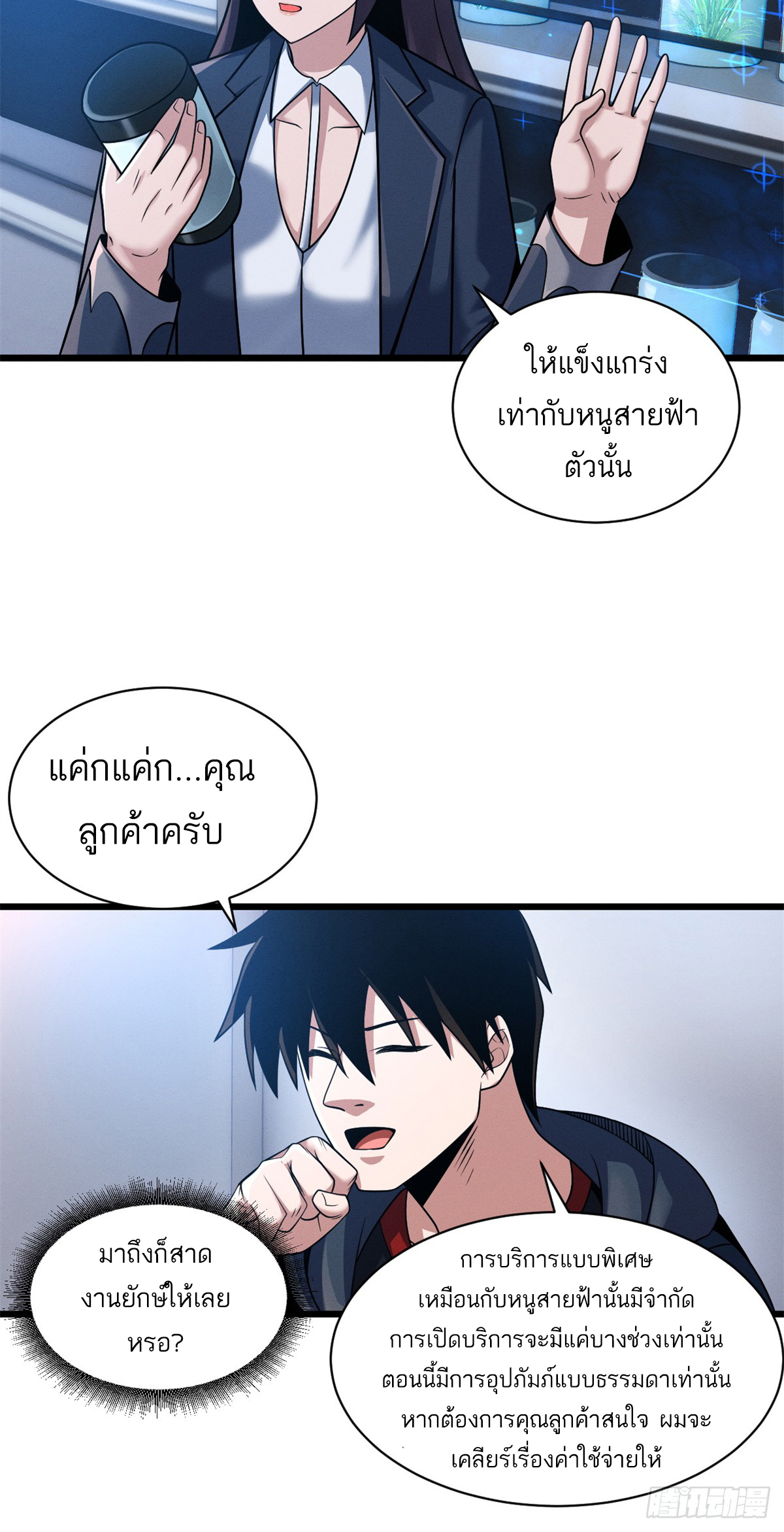 โคตรเทพร้านสัตว์อสูร ตอนที่ 33 หน้า 35