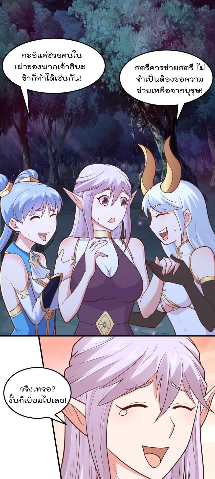 สมบัติทั้งหมดที่ข้าทิ้งไปตอนนี้กลายเป็นผู้หญิงไปซะแล้ว (ชนต้นฉบับ) ตอนที่ 54 หน้า 2