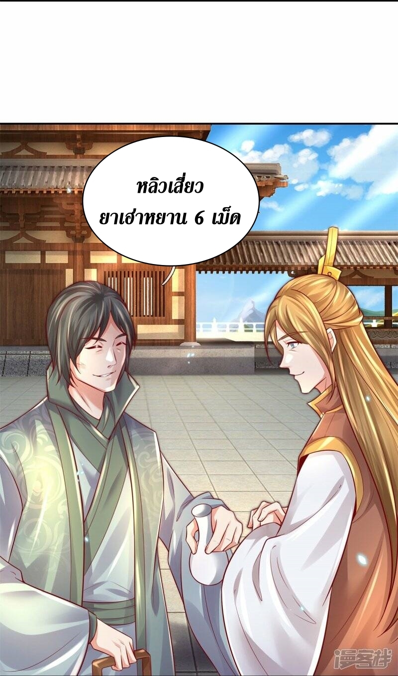 Sky Sword God ตอนที่ 97 หน้า 13