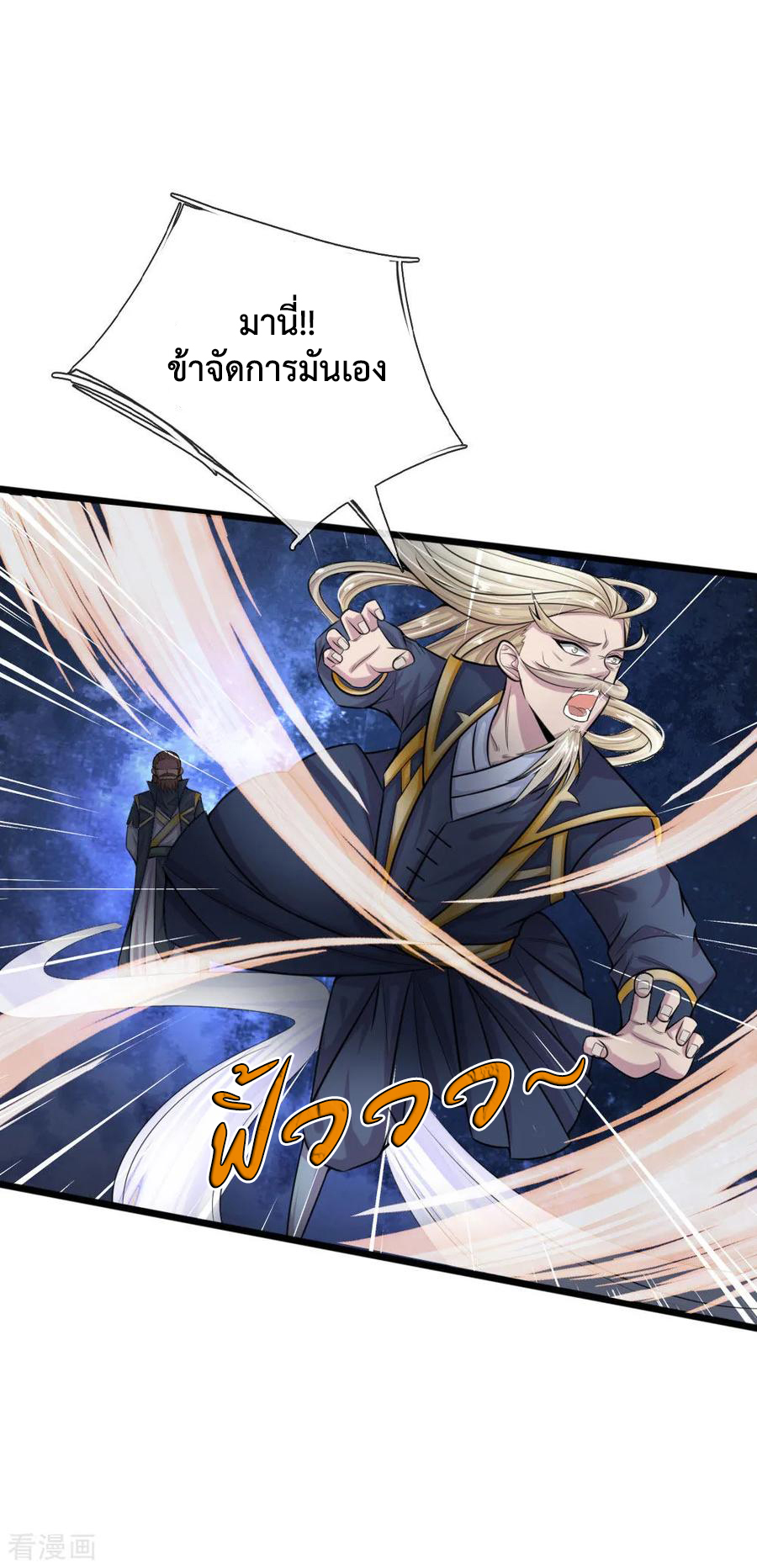 |.ตำนานราชันย์เทพสวรรค์ ตอนที่ 25 หน้า 4