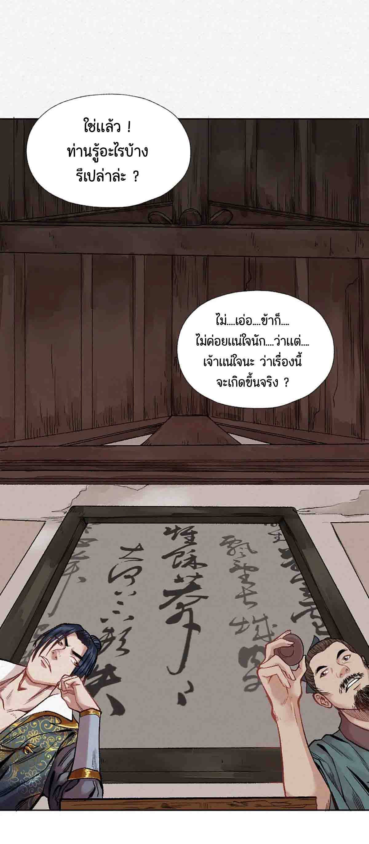ตำนานยุทธขับไล่เทพ ตอนที่ 5 หน้า 6