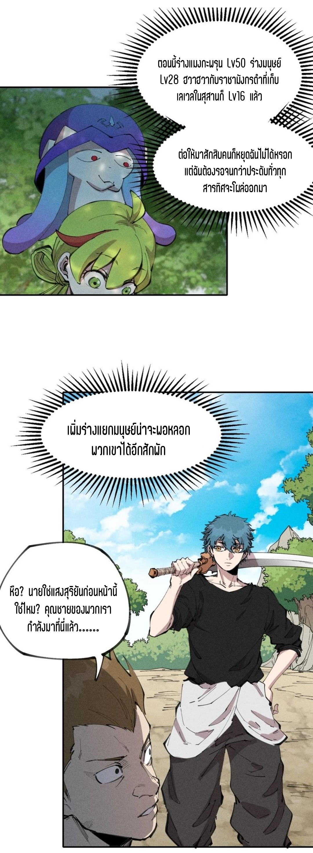 แม้ตัวละครเป็นแมงกะพรุนแต่ฉันก็ยังเทพอยู่ดี [ชนต้นฉบับ] ตอนที่ 76 หน้า 28