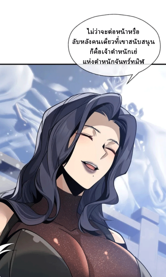 จอมมารสุดแกร่ง ล้างแค้นศิษย์ทรยศ ตอนที่ 29 หน้า 32