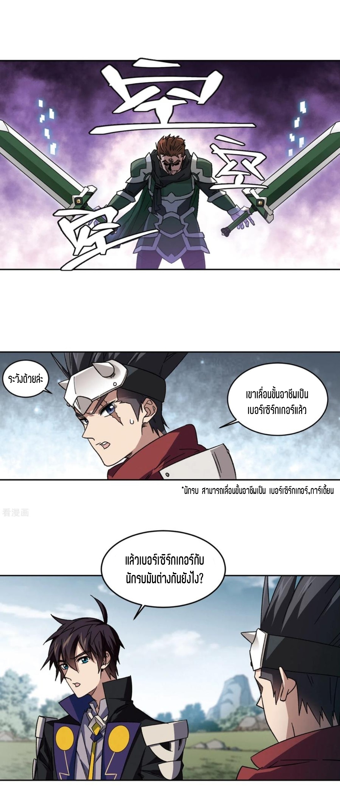 จอมเวทย์กังฟู ตอนที่ 109 หน้า 11