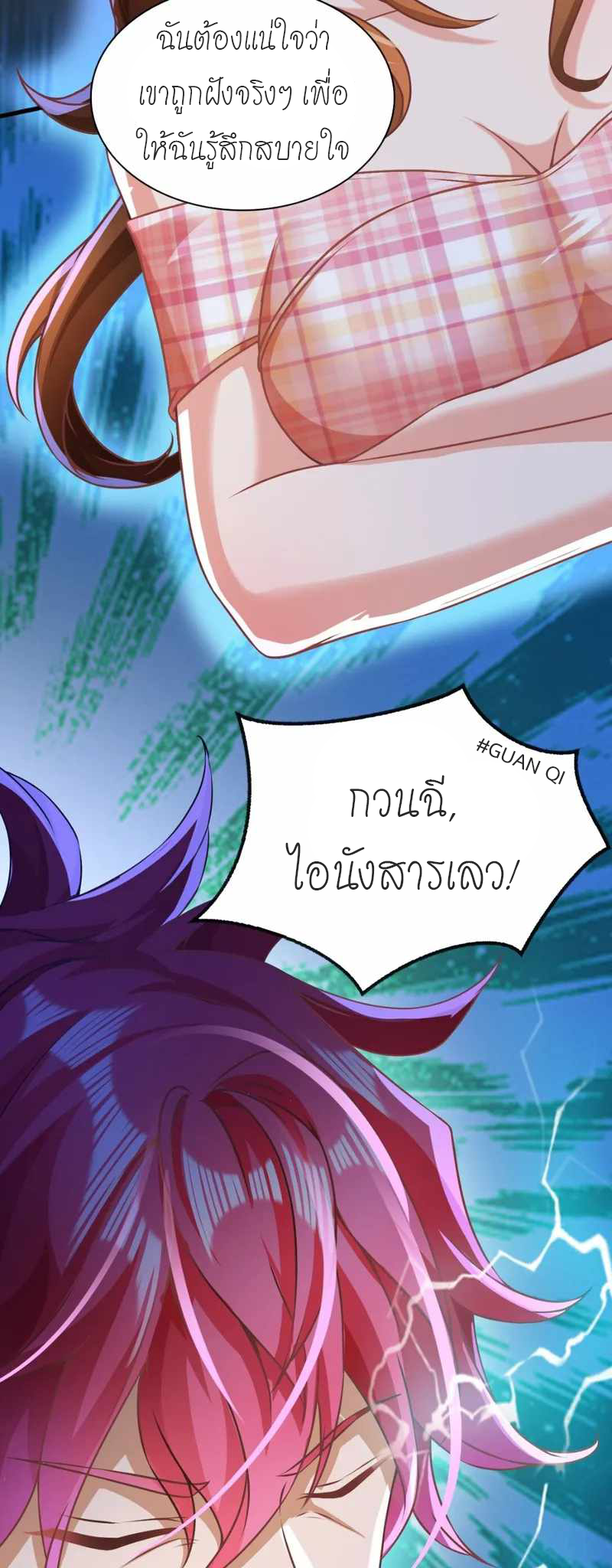 สุดยอดลูกเขยบ้า ตอนที่ 1 หน้า 7