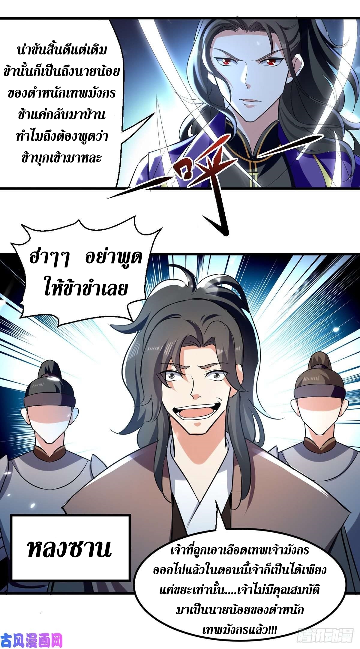 [จบ] ระบบบ้าคลั่ง ตอนที่ 17 หน้า 21