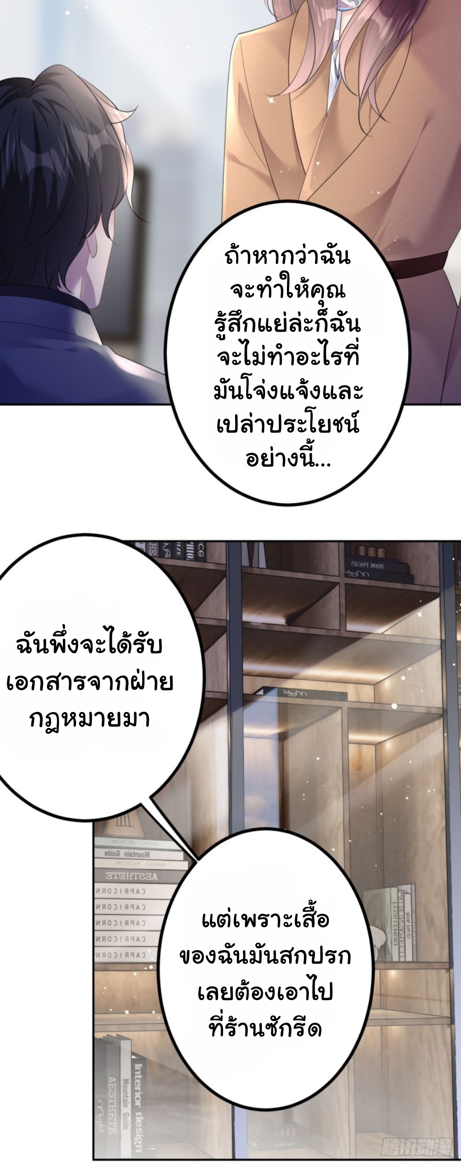 ดั่งไฟรักที่แผดเผา ตอนที่ 21 หน้า 6
