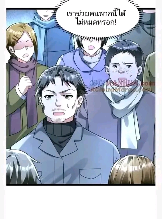 ฉันมีเซฟเฮาว์ในวันโลกาวินาศ ตอนที่ 155 หน้า 7