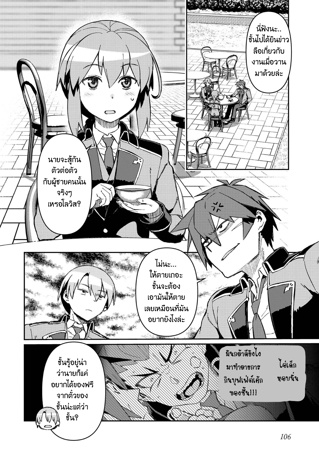 Daikenja no Manadeshi ลูกศิษย์ที่รักของนักปราชญ์ผู้ยิ่งใหญ่ ตอนที่ 9 หน้า 2