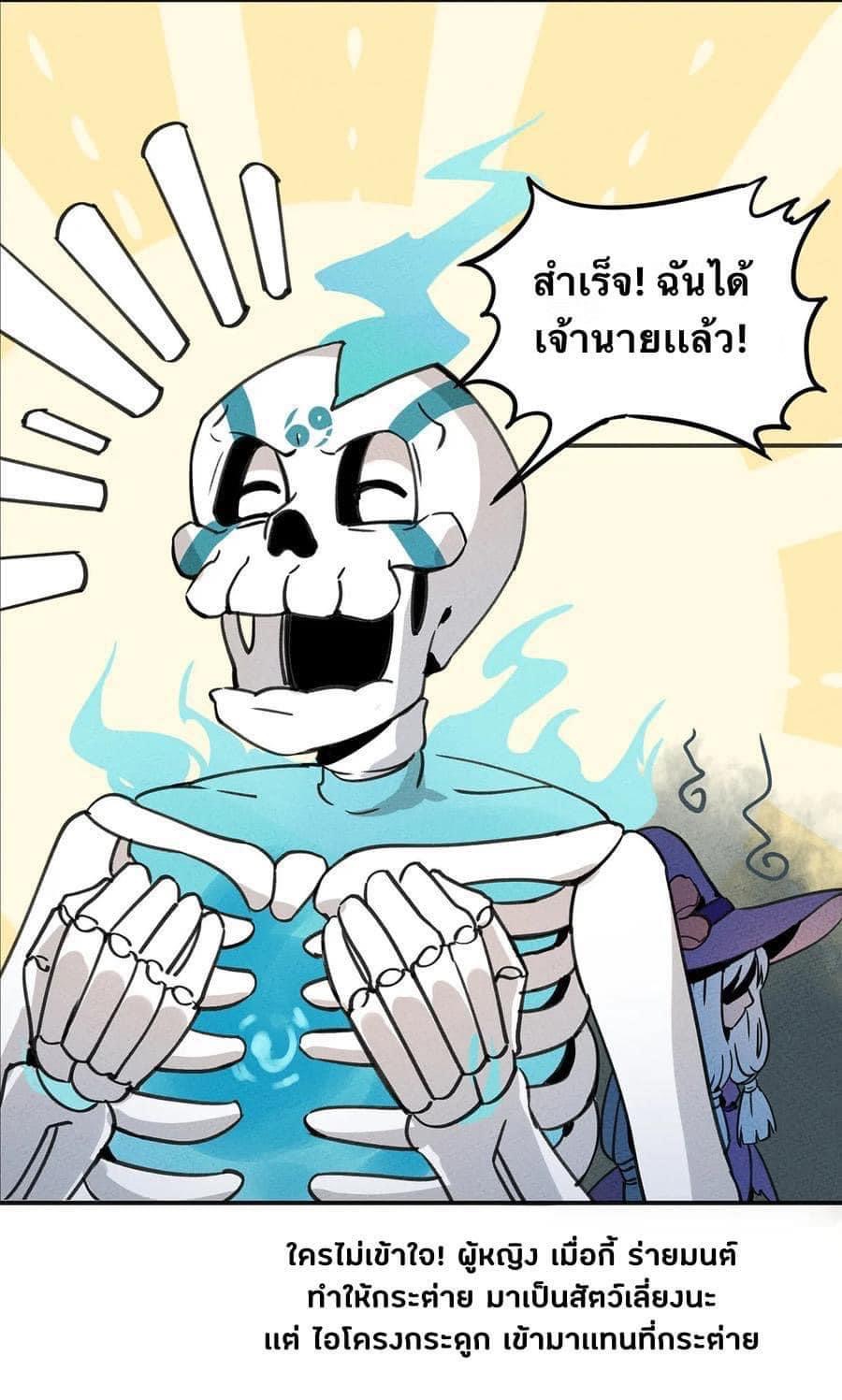 หลุดเข้ามาในเกมกลายเป็นมอนสเตอร์ที่อ่อนแอที่สุดสะงั้น ตอนที่ 6 หน้า 7