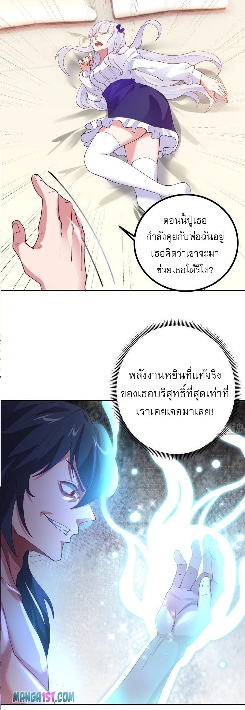 I have dragon in my body ตอนที่ 274 หน้า 8