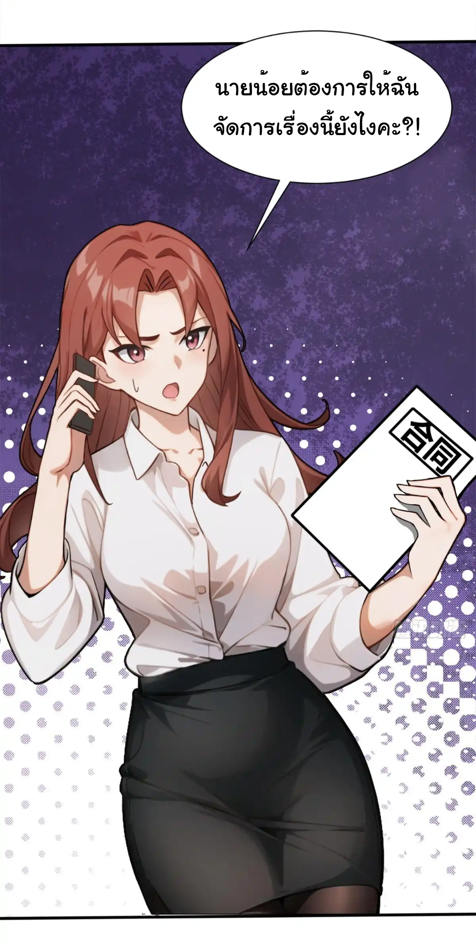 ภรรยาจักรพรรดินีกับสามีขยะ ตอนที่ 29 หน้า 10