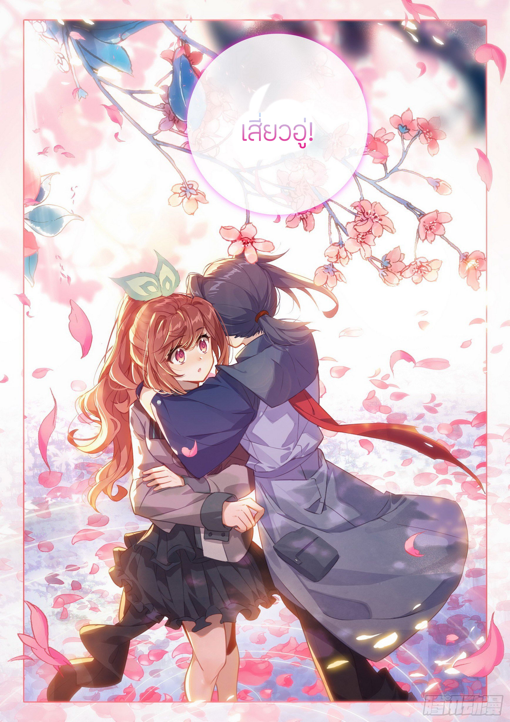 Douluo Dalu 5 - Rebirth of Tang san ตอนที่ 71 หน้า 18