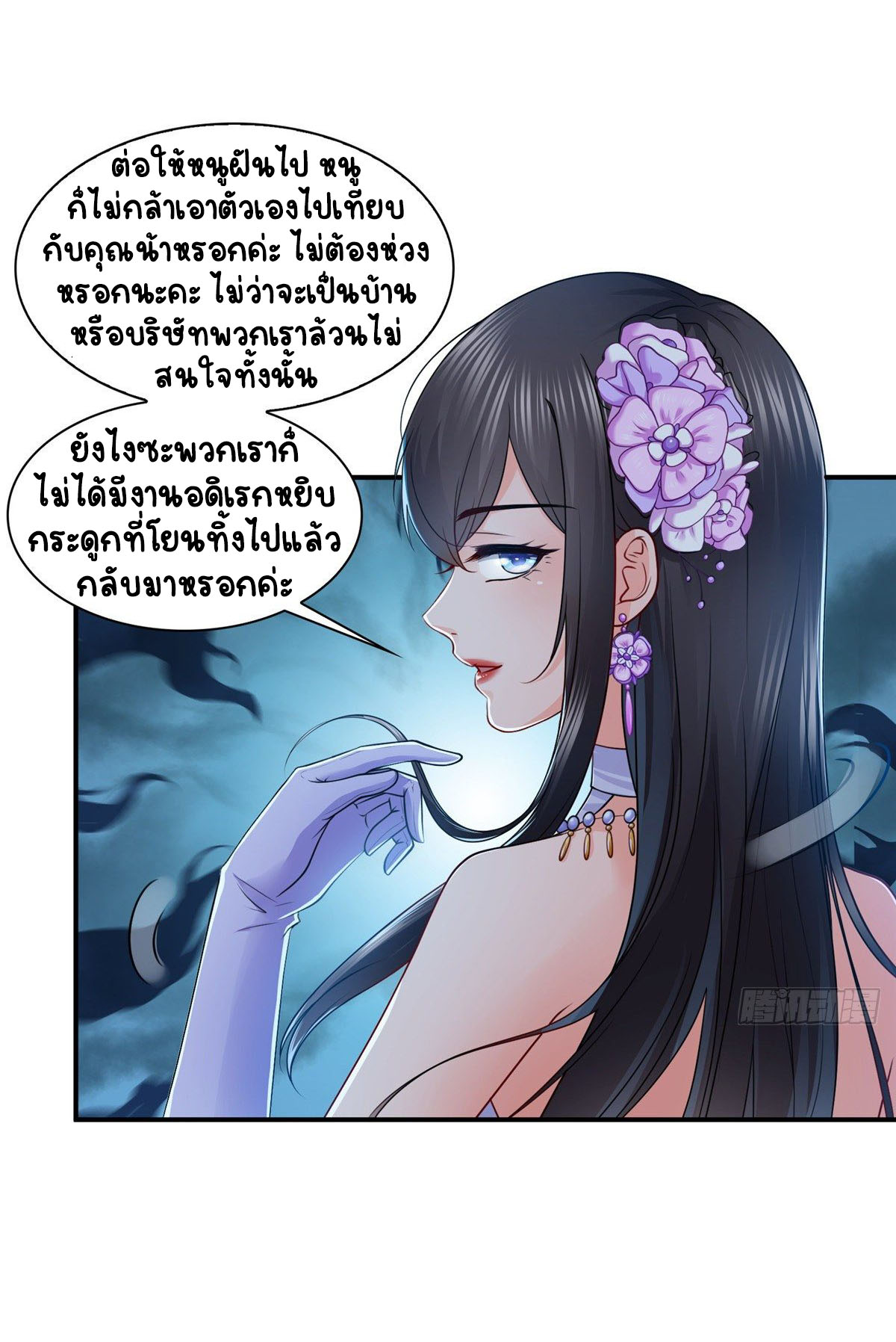 (ชนจีน)Perfect Secret Love The Bad New Wife Is a Little Sweet ตอนที่ 89 หน้า 32