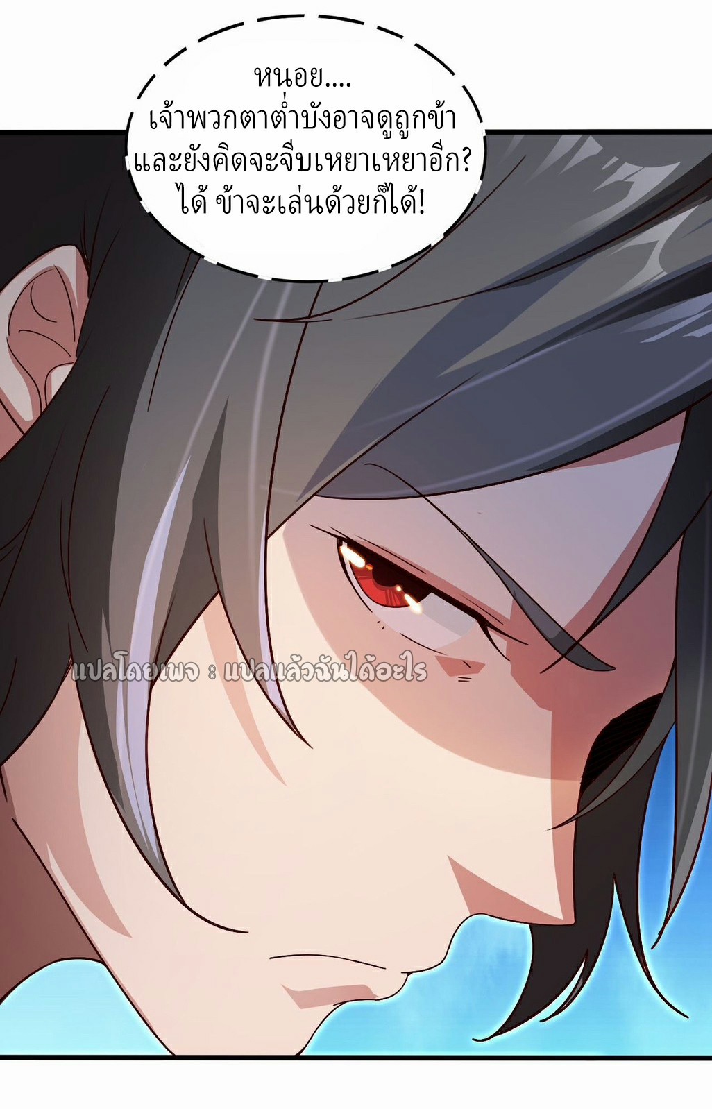 (ชนจีน)จุติเทพจักรพรรดิเกิดมาทั้งทีมีคะแนนเป็นล้าน ตอนที่ 25 หน้า 21