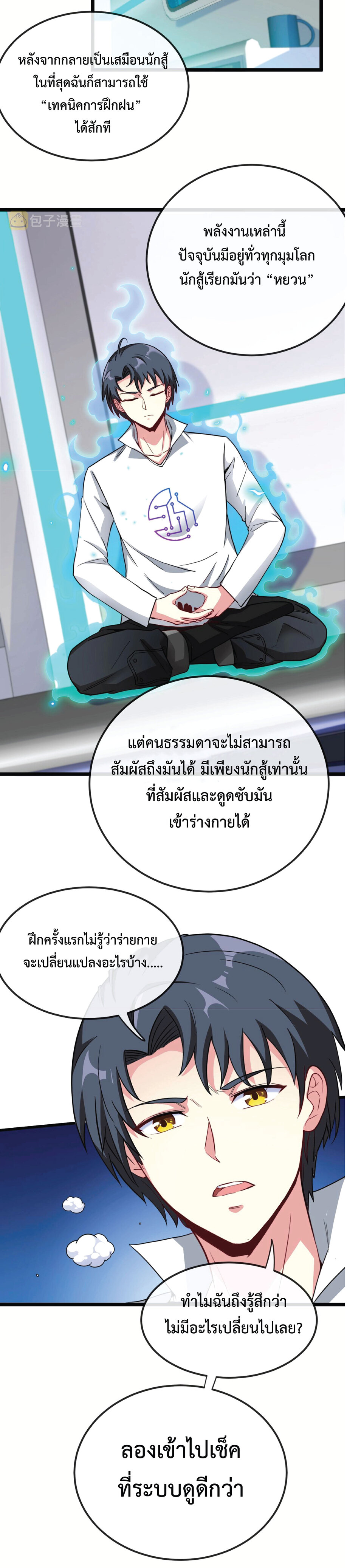 Super god system  ระบบสุดเทพ ตอนที่ 13 หน้า 22