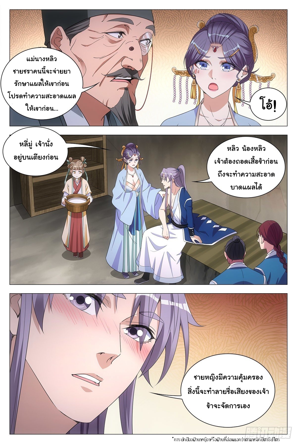 Great Zhou Immort Officials - ข้าราชการอมตะ ตอนที่ 53 หน้า 11