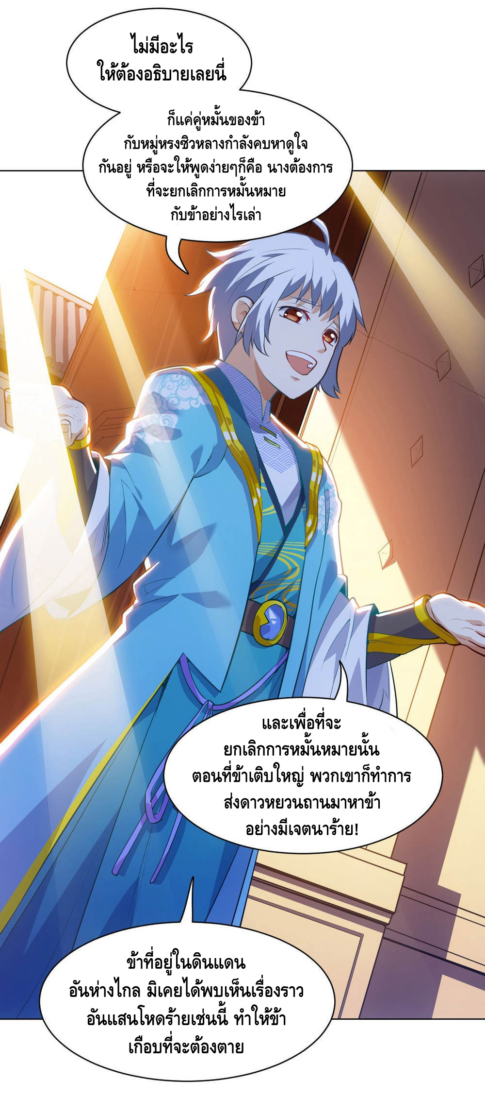 Martial Emperor ตอนที่ 16 หน้า 32