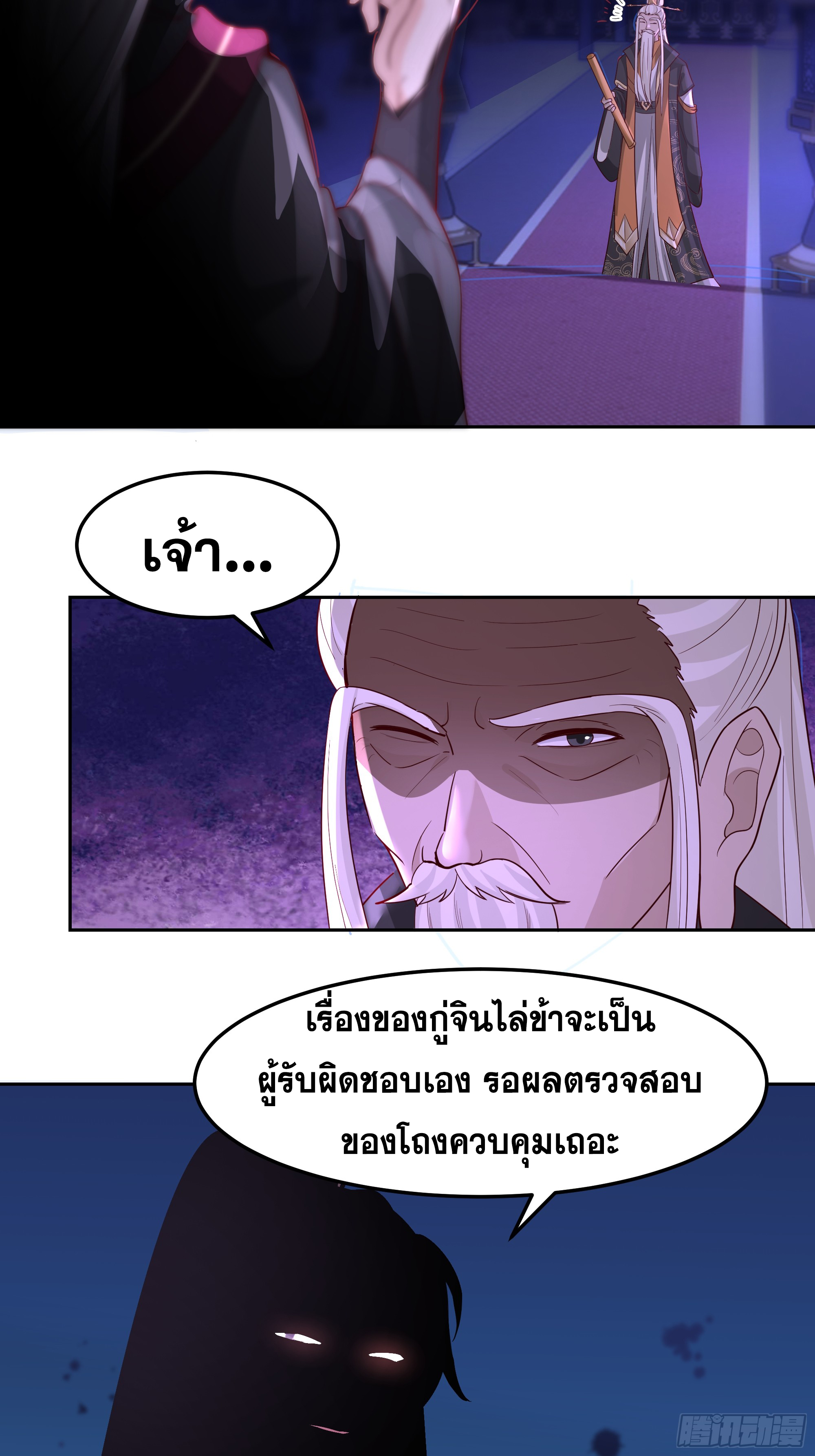 เซียนกระบี่พลังนิวเคลียร์(การ์ตูน) ตอนที่ 10 หน้า 8