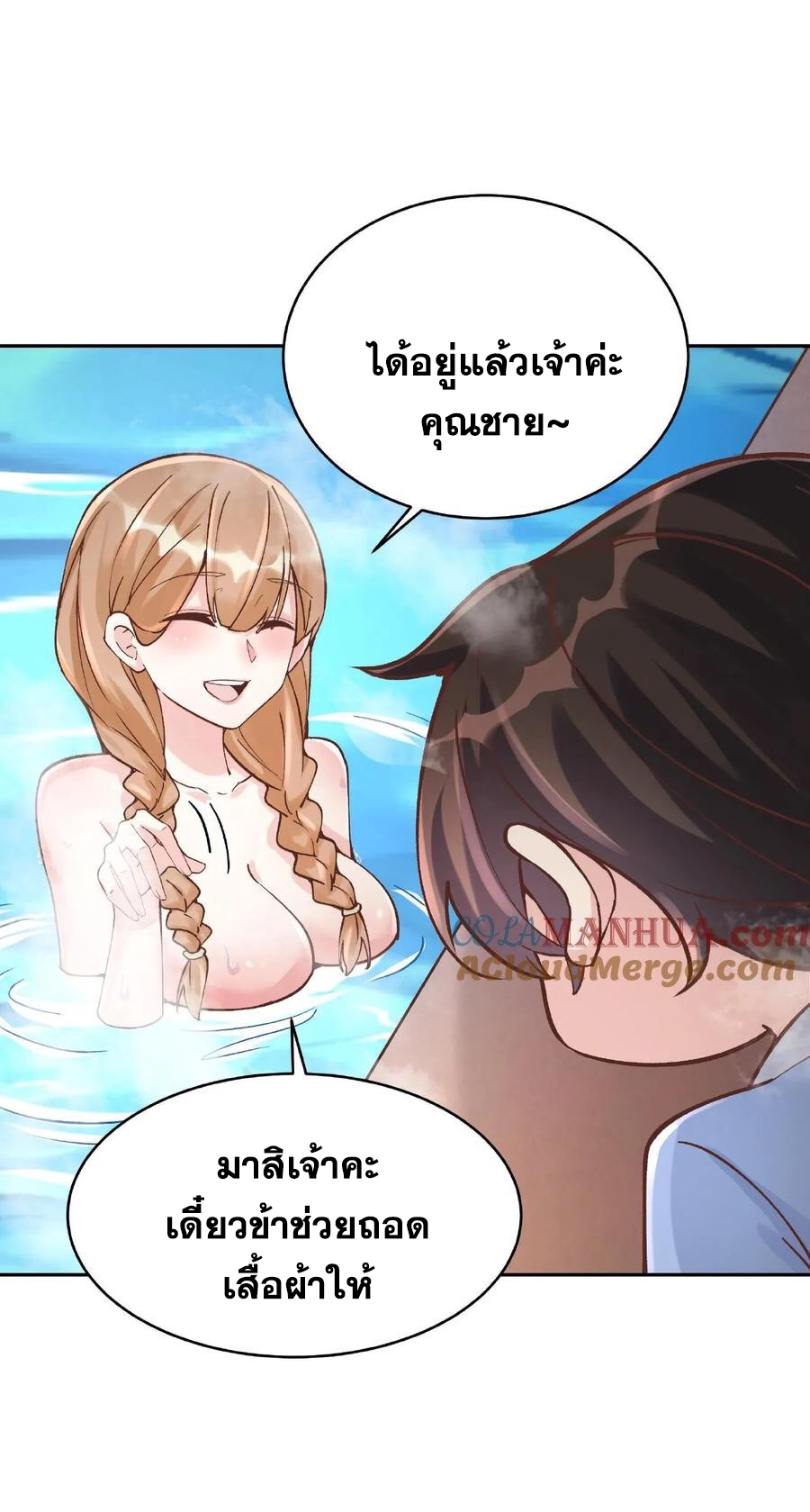 The Villain of Destiny วายร้ายแห่งโชคชะตา! ตอนที่ 4 หน้า 14