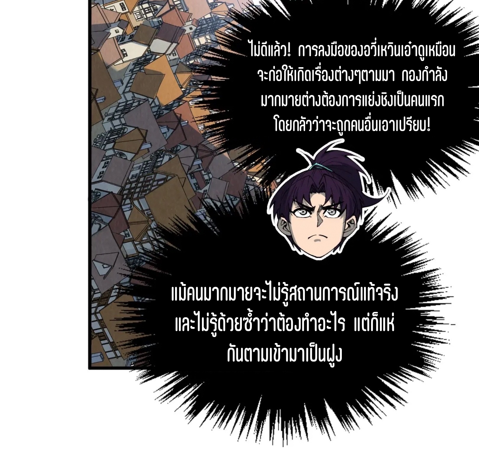 มหาเทพนิรันดร์กาล ตอนที่ 239 หน้า 71