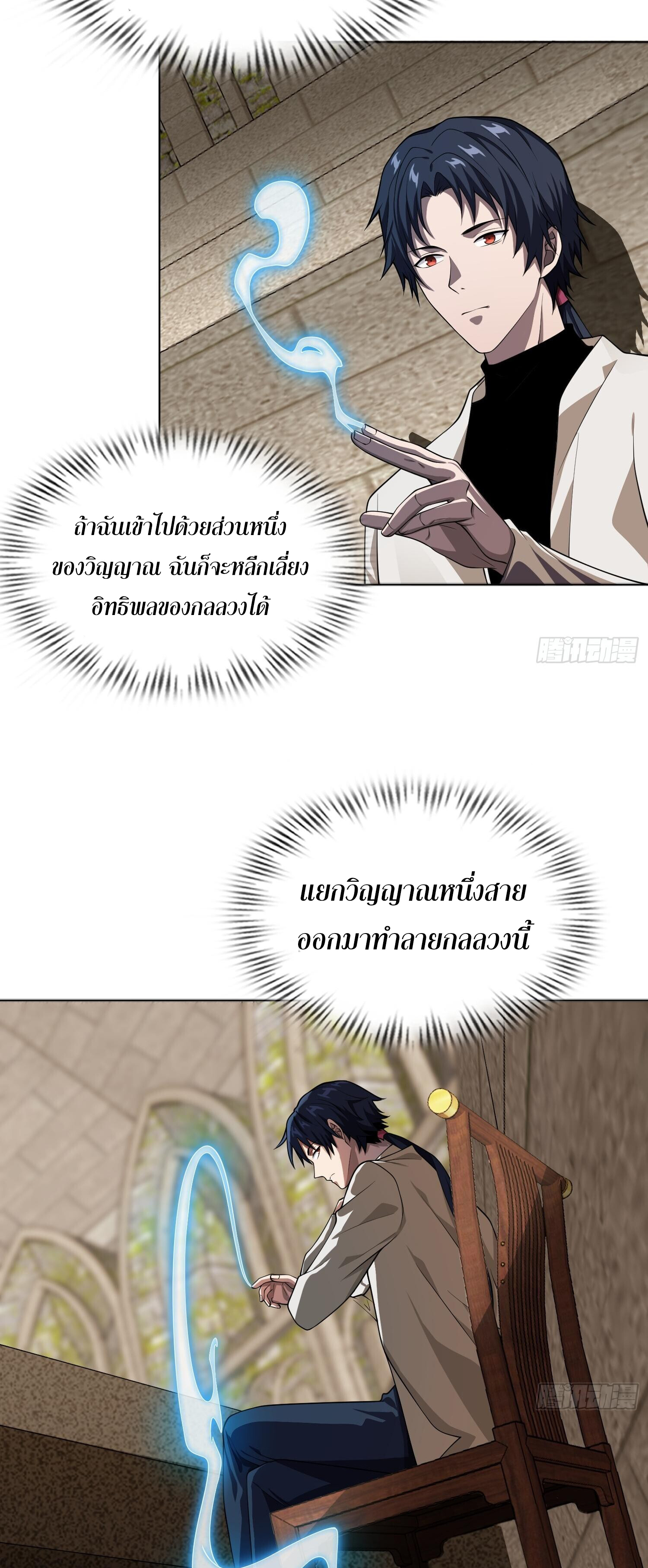 ผู้ฝึกตนผู้รอบรู้ ตอนที่ 19 หน้า 30