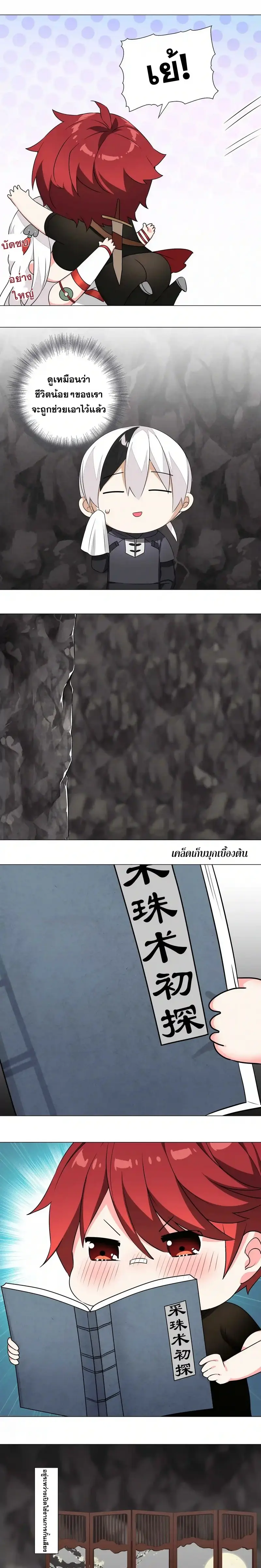 My Harem Grew So Large I Was Forced to Ascend ฮาเร็มสาวที่ต่างโลก ตอนที่ 40 หน้า 15