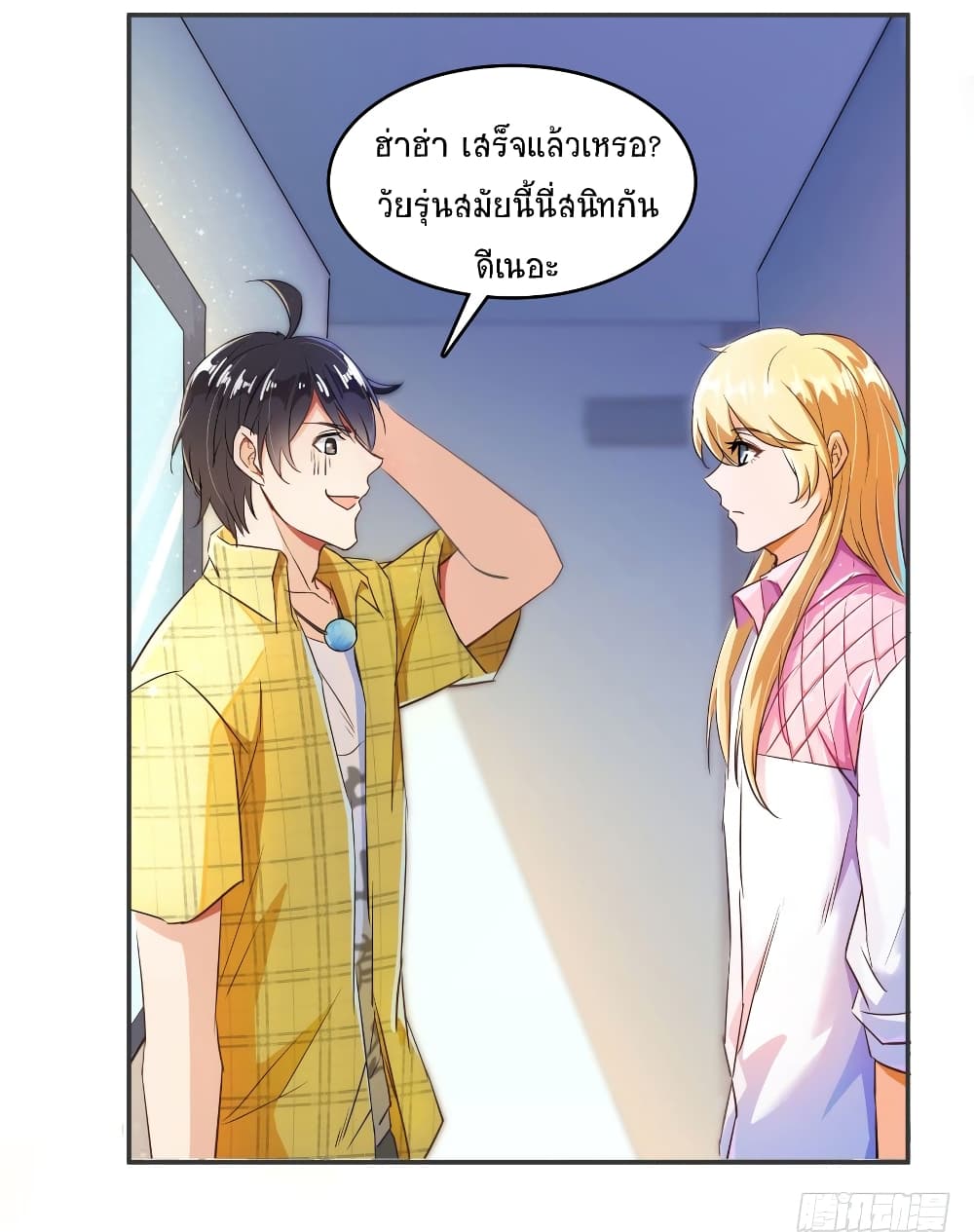 ปล่อยให้เทพเขาคุยกัน ตอนที่ 23 หน้า 18