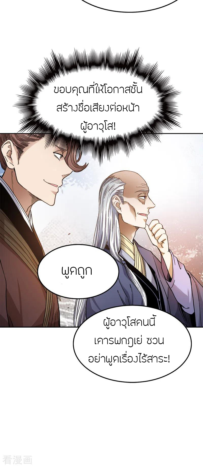 One Sword Reigns Supreme ตอนที่ 38 หน้า 13