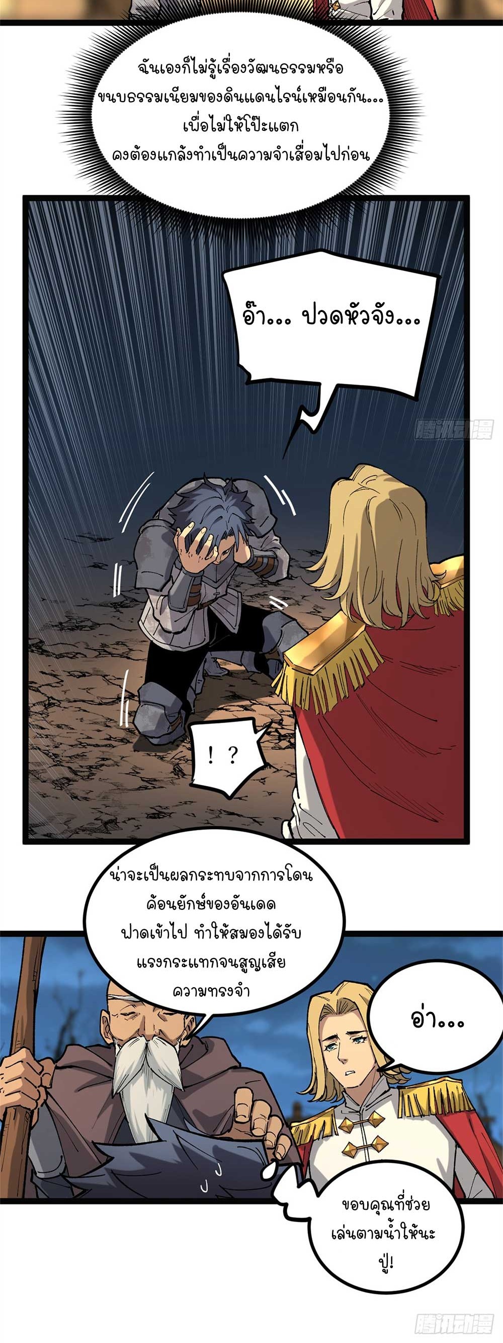 Gatekeeper of the Boundless World | ผู้พิทักษ์ประตูแห่งดินแดนไร้ขอบเขต ตอนที่ 25 หน้า 5