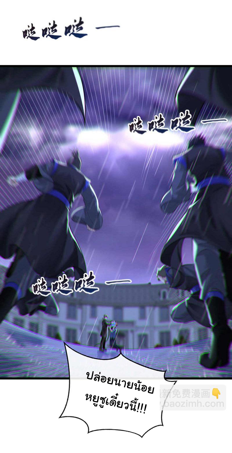 Chu Chen, the trash son-in-law ตอนที่ 47 หน้า 5