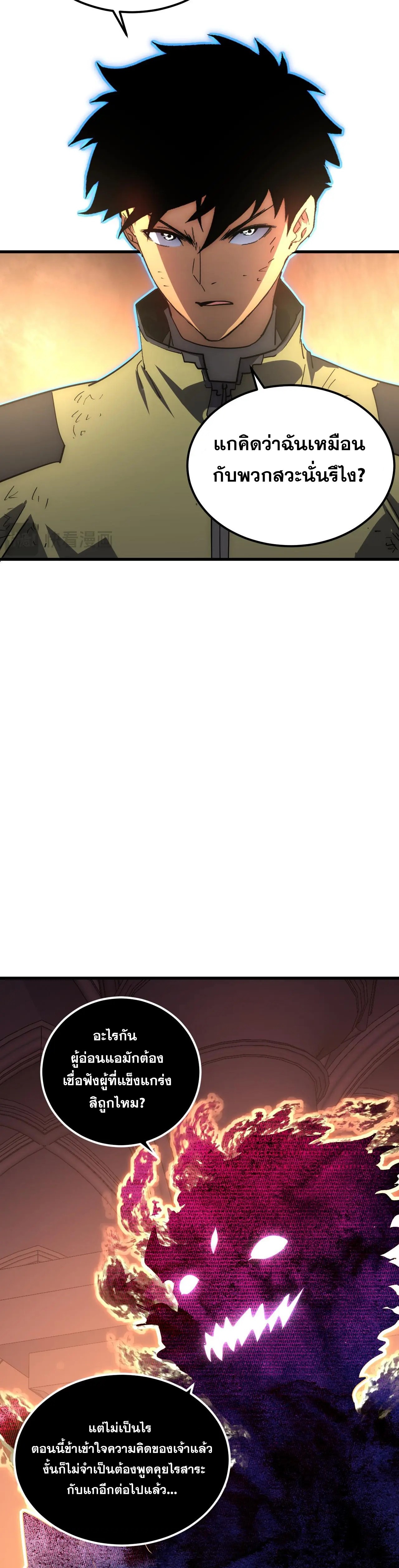 Rise From The Rubble |  เศษซากวันสิ้นโลก ตอนที่ 231 หน้า 14