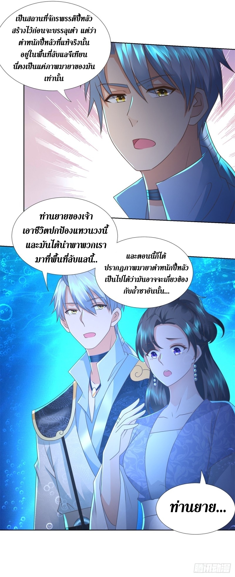 Zhi Zun Chong Sheng ตอนที่ 22 หน้า 14